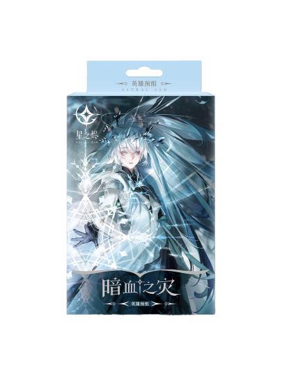 星之烬-0