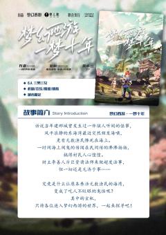 梦幻西游·一梦十年-资料图
