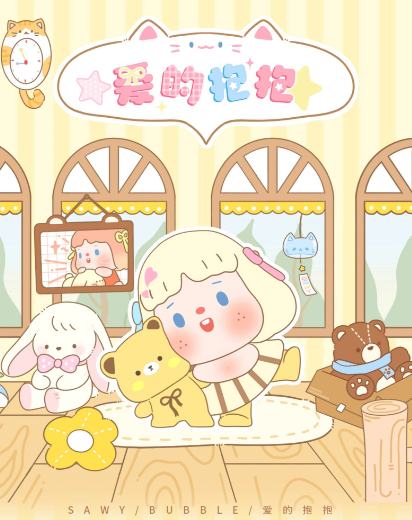 bubble思歪-0