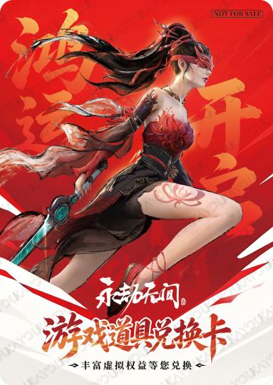 永劫无间-1