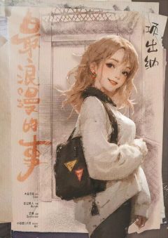 最浪漫的事-资料图