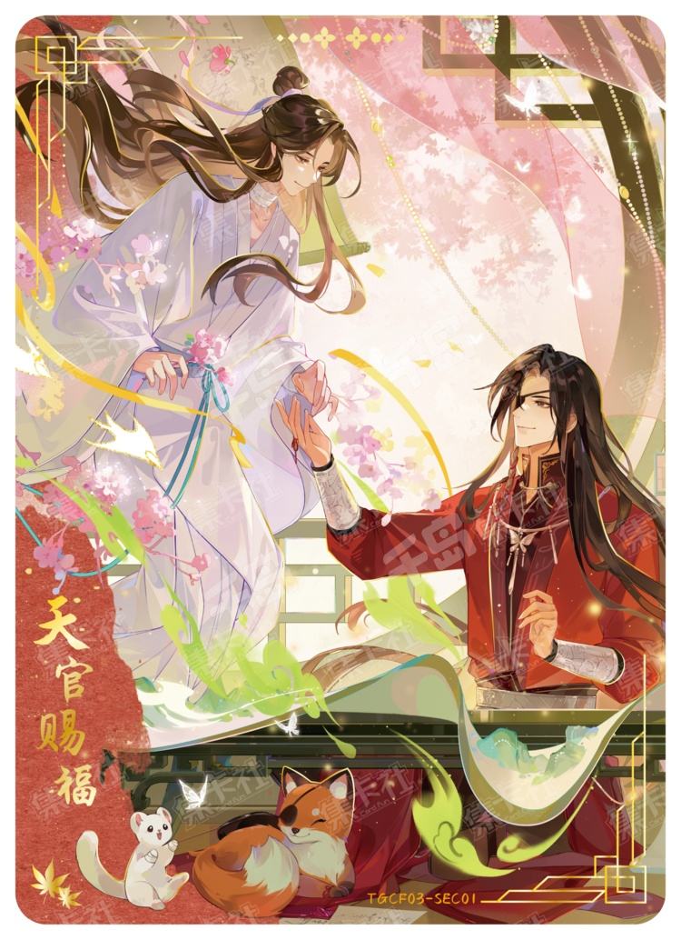 谢怜| 天官赐福- 流荧版收藏卡与君归- 收藏卡牌｜千岛