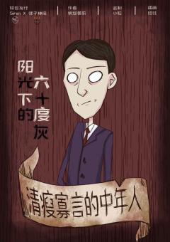 阳光下的六十度灰-资料图