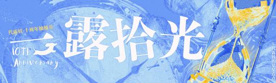 代露娃-1