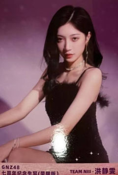 洪静雯 启程荣耀版 ver.C