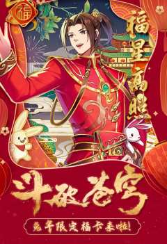 斗破苍穹  兔年限定福卡