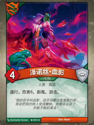 泽诺丝·血影