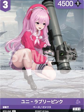 ユニ‐ラブリーピンク