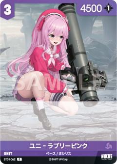 ユニ‐ラブリーピンク