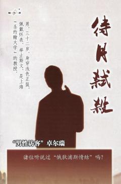 待月弑杀-资料图