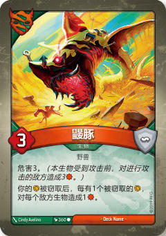 鼹豚