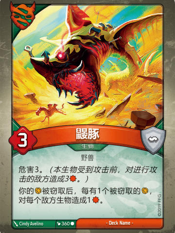 鼹豚