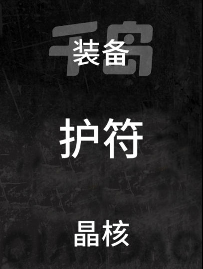 晶核-1