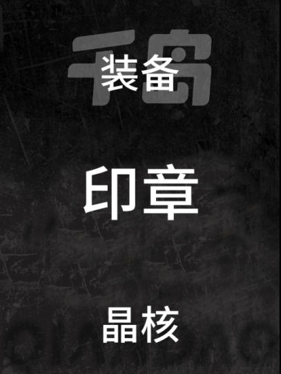 晶核-1