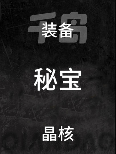 晶核-2