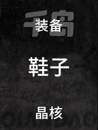 晶核-2