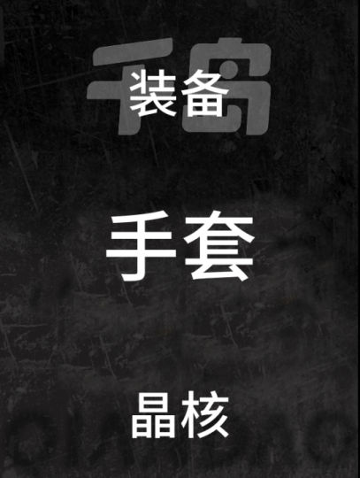 晶核-2