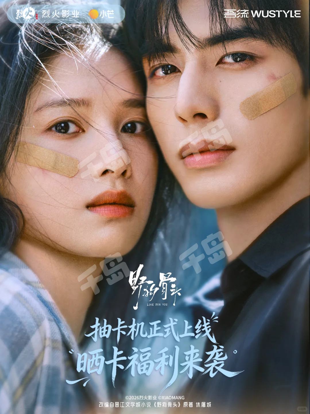 Revenged Love 纪念收藏卡第1弹| 逆爱- 田栩宁- 梓渝- 展轩- 刘轩丞