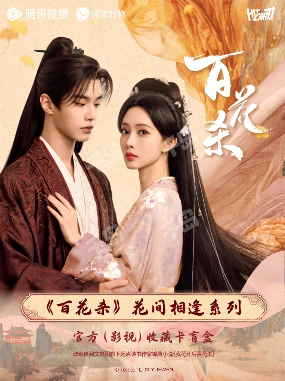Revenged Love 纪念收藏卡第1弹| 逆爱- 田栩宁- 梓渝- 展轩- 刘轩丞