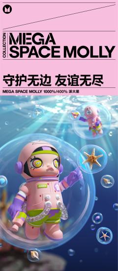 MEGA SPACE MOLLY400% 派大星-资料图