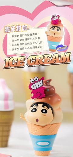 隐藏款-脆皮甜筒-资料图