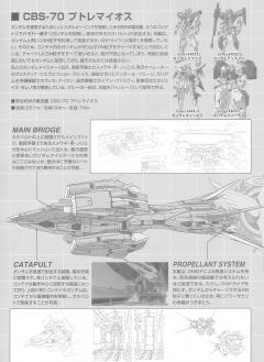 Gundam Collection CBS-70 托勒密-资料图