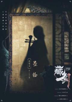 江湖夜语系列-藏剑-资料图