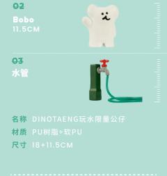 玩水公仔-资料图