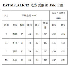 吃货爱丽丝 JSK二型-资料图