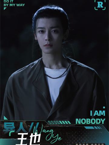王也