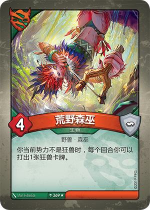 荒野森巫