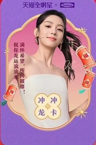 斯维诗天猫星动冲冲龙卡