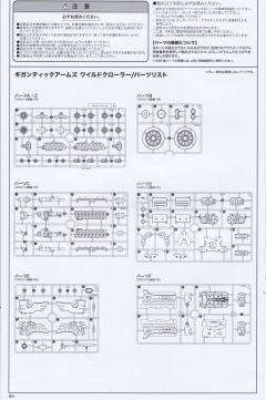 M.S.G 巨神武装 狂野粉碎者-资料图