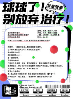 球球了！别放弃治疗！-资料图