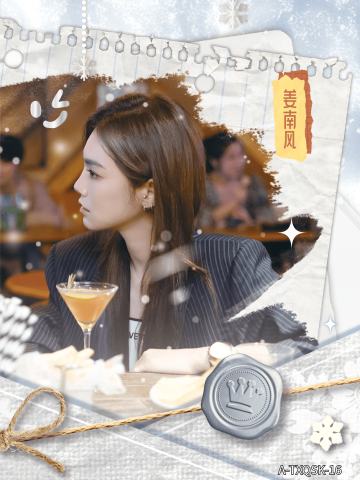姜南风