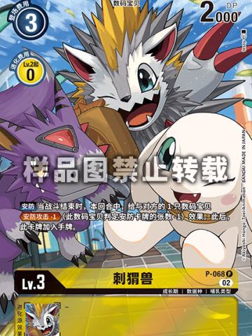 刺猬兽