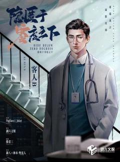 隐匿于零度之下-资料图