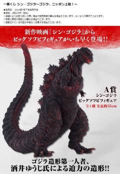Ichiban Kuji 哥斯拉-资料图