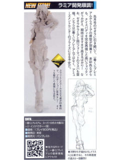 Ichiban Kuji 拉米亚·拉布雷斯-资料图