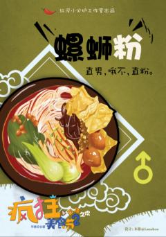 疯狂美食节2-资料图