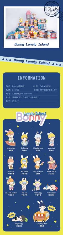 Bonny孤独岛系列-资料图