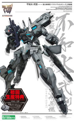 不知火 二型Izumi Valkyries-资料图