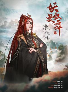 妖歌曼舞-资料图