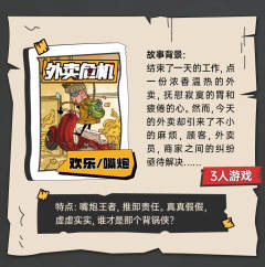 惊人院·口袋侦探 外卖危机-资料图