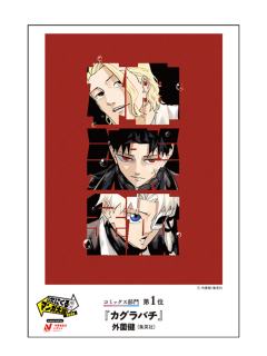 多人-漫画部门第1名特典小卡