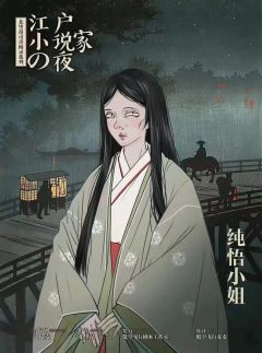 江户小说家之夜-资料图