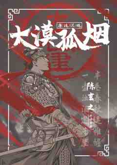 大漠孤烟(典藏版)-资料图