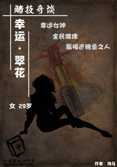 赌技奇谈-资料图