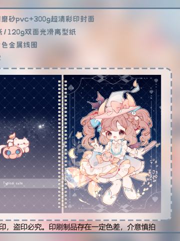 离型纸本星星晚安