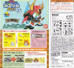 SD高达 BB战士 武者仁宇顽駄无-资料图